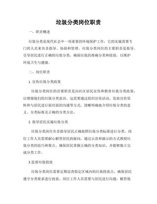 垃圾分类岗位职责