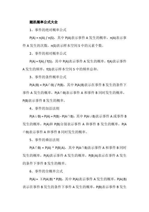 随机概率公式大全