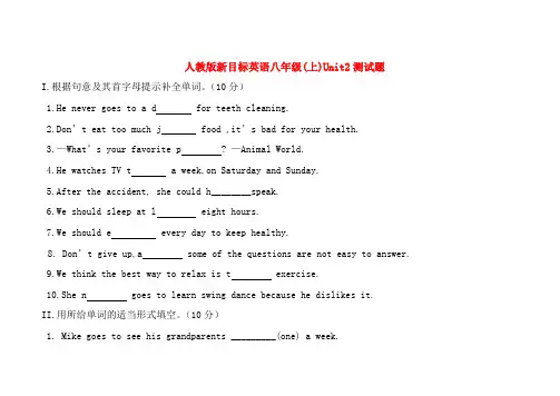 人教版新目标英语八年级上册Unit2单元练习题及答案