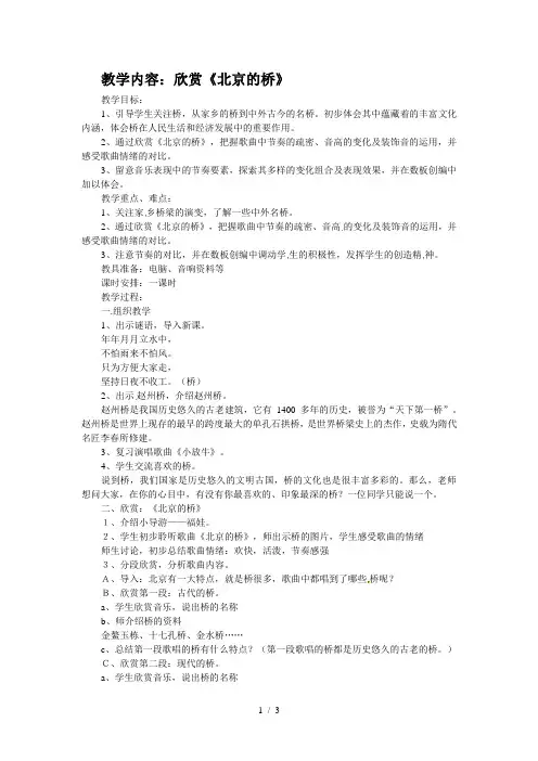 四年级上音乐教案北京的桥_人教新课标