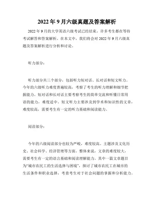 2022年9月六级真题及答案解析