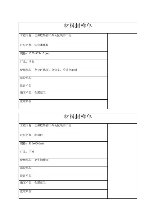 材料封样单