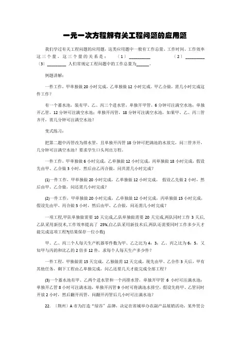 一元一次方程解有关工程问题的应用题