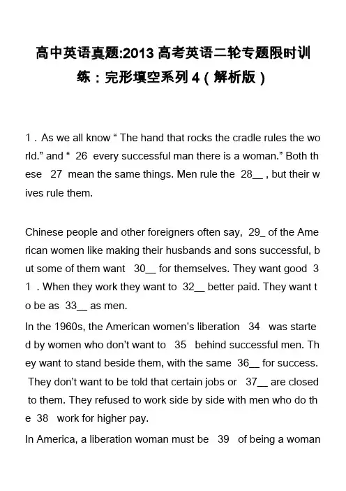 高中英语真题-2013高考英语二轮专题限时训练：完形填空系列4(解析版)