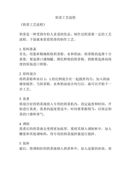 奶茶工艺流程