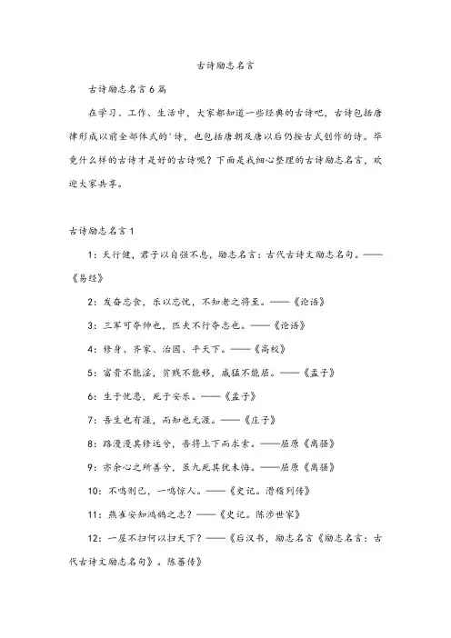 古诗励志名言