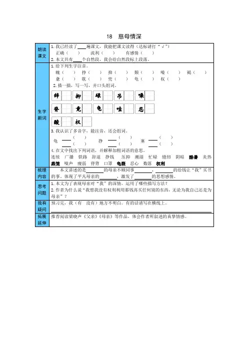 五年级语文上册    18  慈母情深 预习单(word版有答案)(部编版)