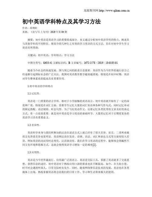 初中英语学科特点及其学习方法