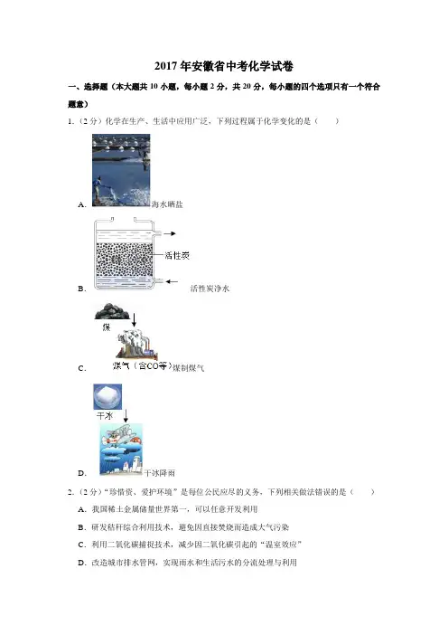 2017年安徽省中考化学试卷