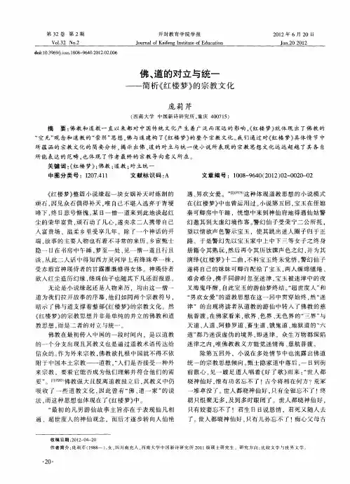 佛、道的对立与统一——简析《红楼梦》的宗教文化