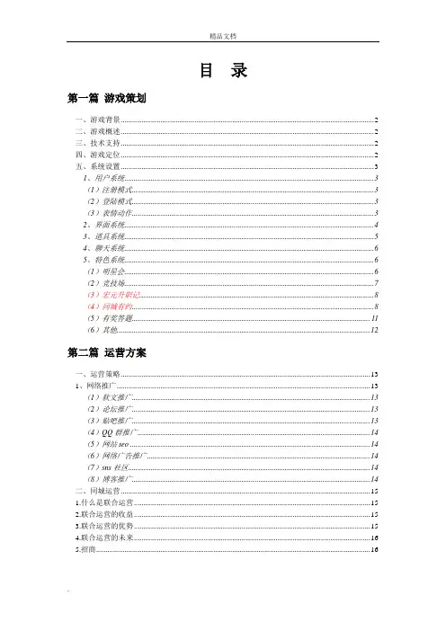 棋牌游戏开发设计运营策划方案