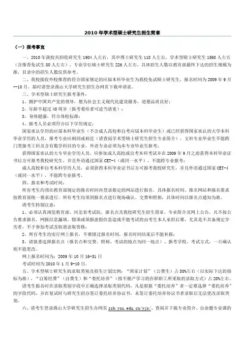 2010年学术硕士研究生招生简章1