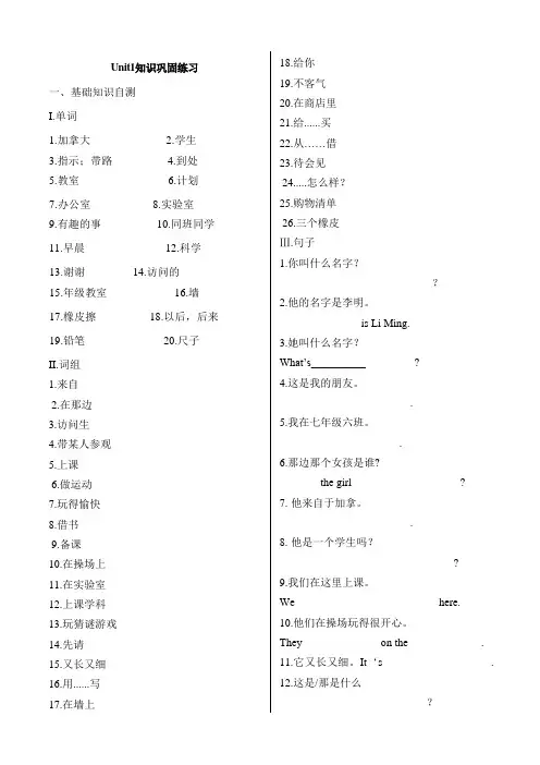 Unit1单元测试题2023-2024学年冀教版七年级英语上册