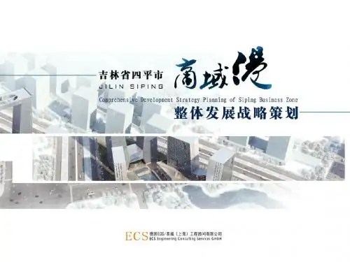 四平市政治经济情况商域港招商简介