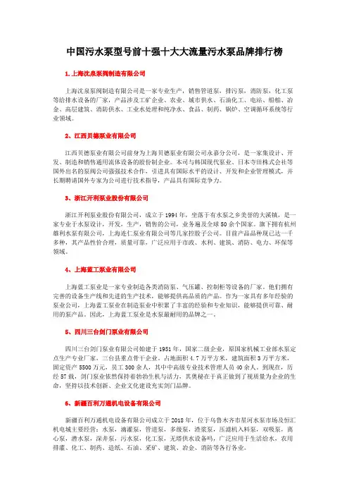 中国污水泵型号前十强十大大流量污水泵品牌排行榜
