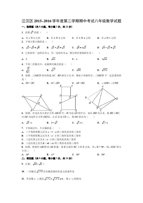 江汉区2015-2016学年度第二学期期中考试八年级数学试题(word版有答案)