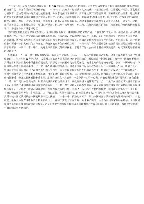 一带一路
