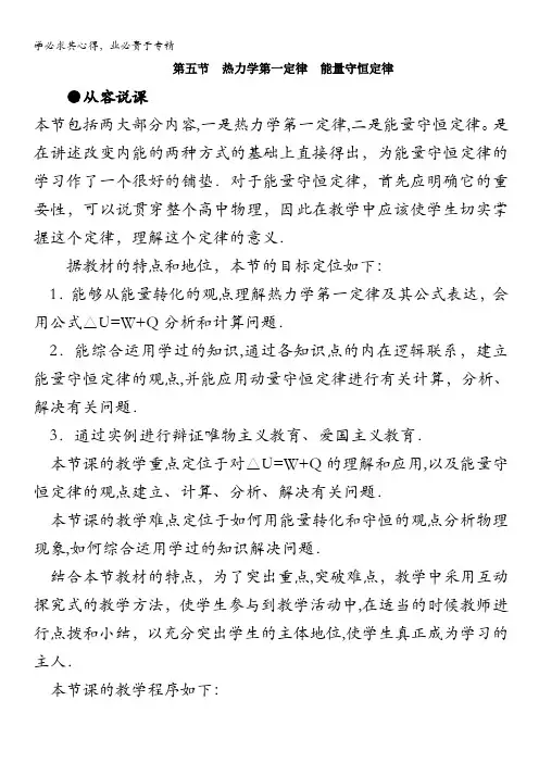 高中物理人教大纲版第二册：11.5 热力学第一定律、能量守恒定律1