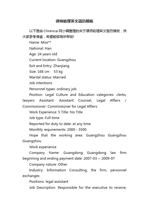 律师助理英文简历模板