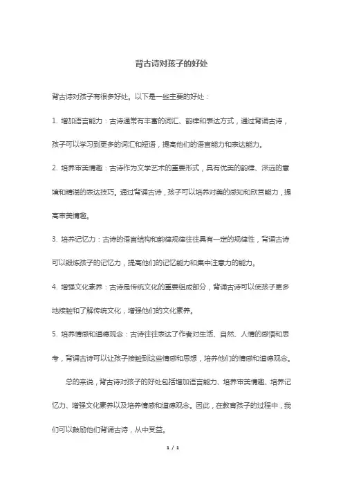 背古诗对孩子的好处