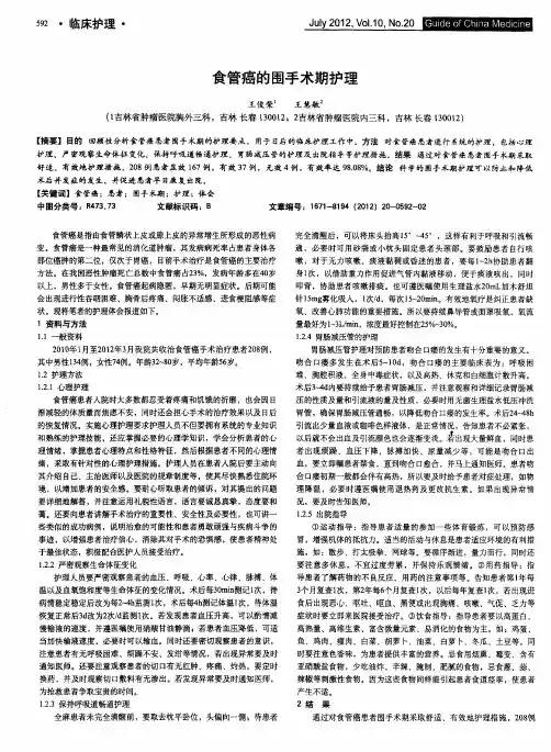 食管癌的围手术期护理