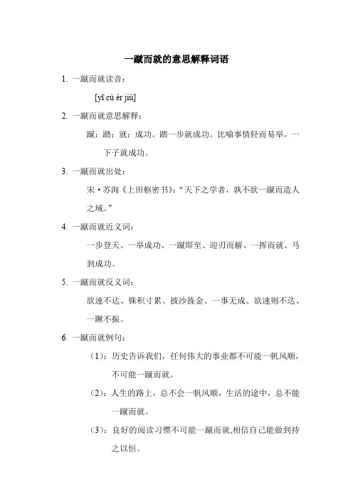 一蹴而就的意思解释词语