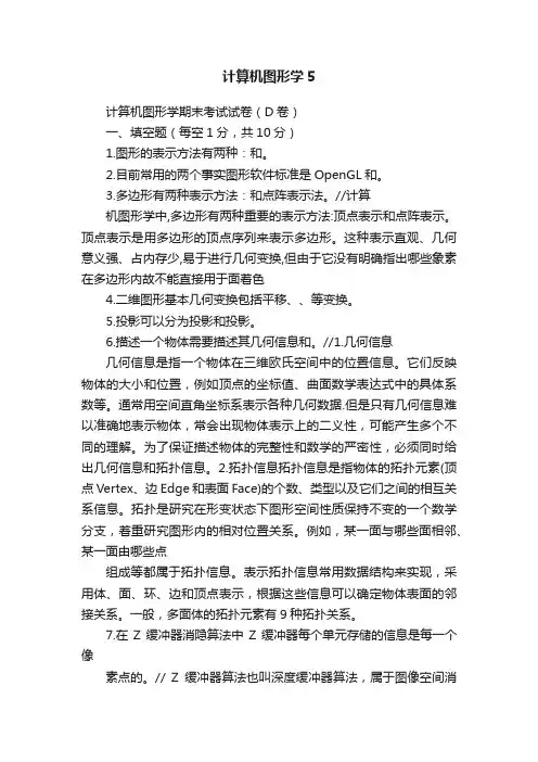 计算机图形学5