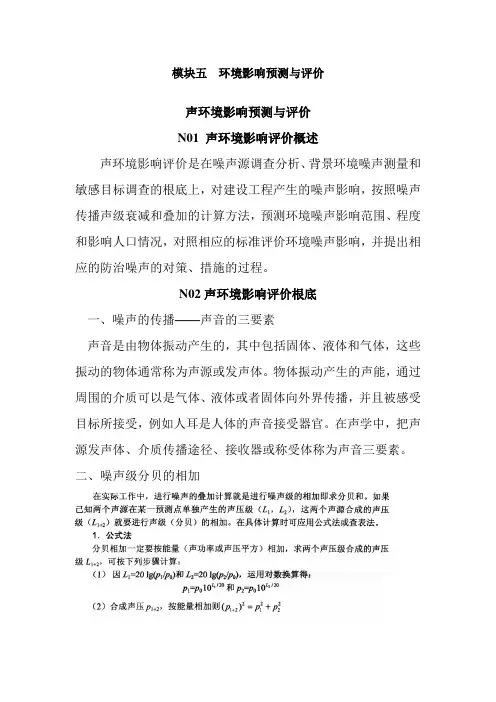 环境监测与控制技术专业《电子教材5-4》