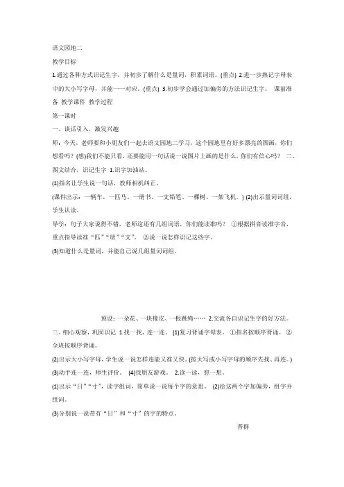 部编人教版一年级下册语文《语文园地二：识字加油站+字词句运用》教案2套(2019最新编辑)