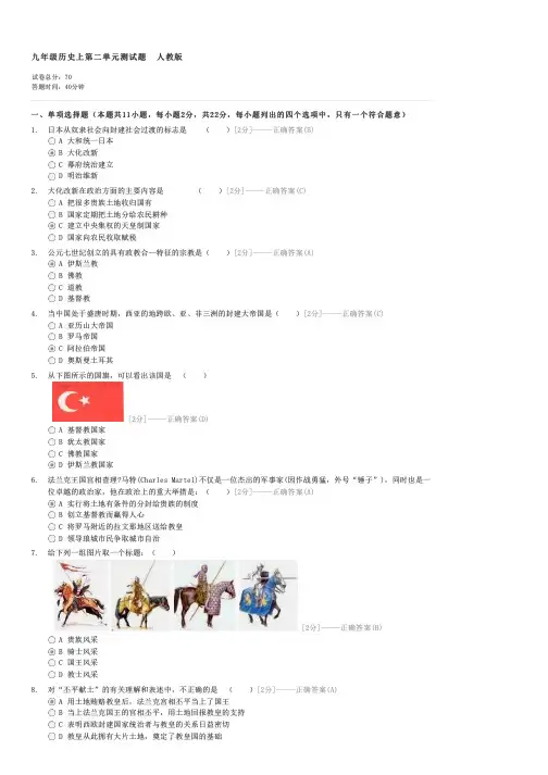 九年级历史上第二单元测试题人教版-初三历史试卷与试题