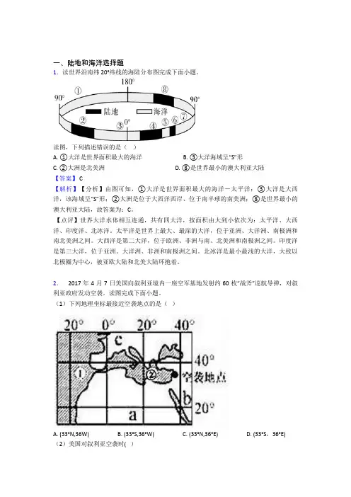 备战初中地理—陆地和海洋的综合压轴题专题复习及答案解析