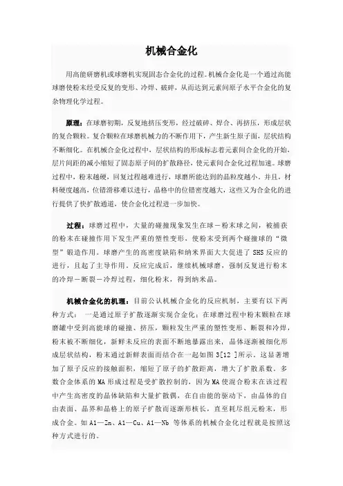 机械合金化