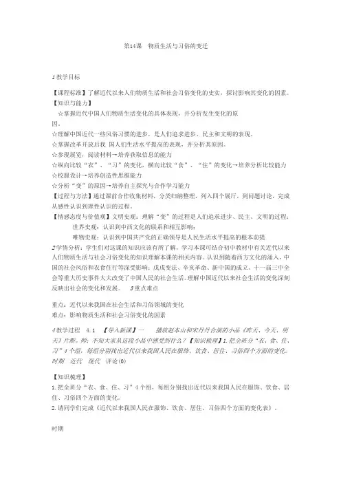 人教版必修二 第14课 物质生活与习俗的变迁 教案