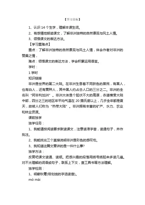 五年级语文下册全册导学案