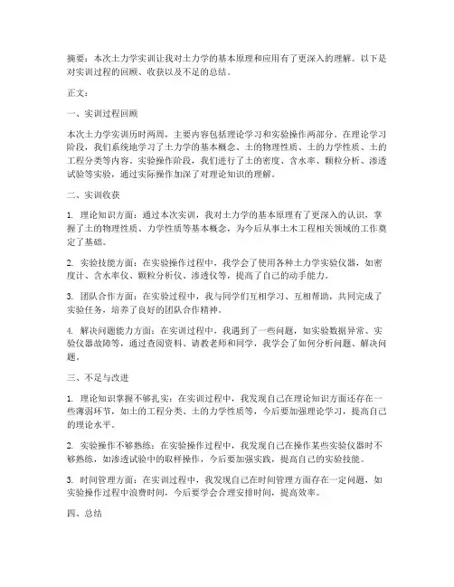 土力学实训总结范文