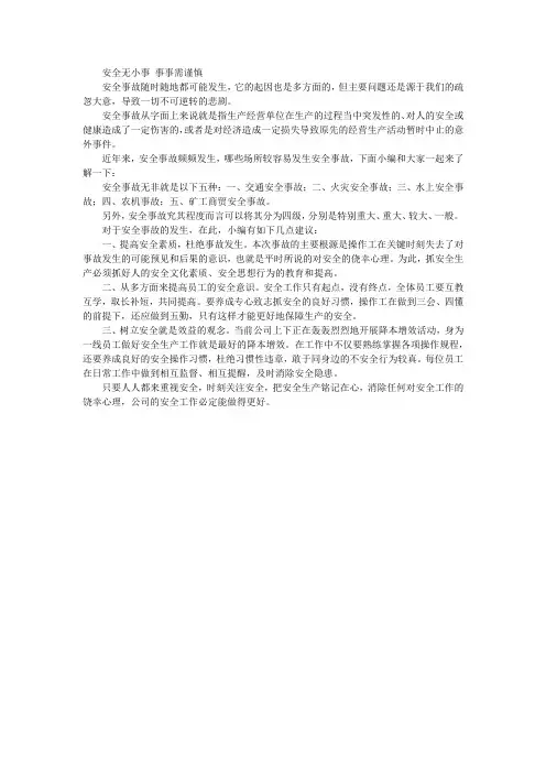 安全无小事 事事需谨慎