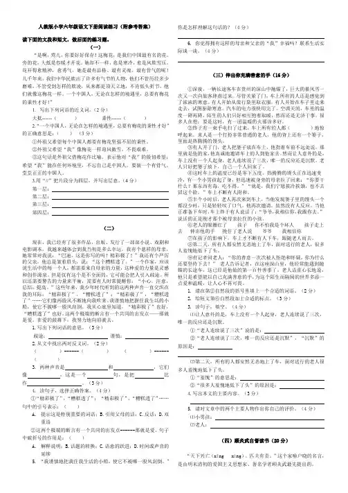 人教版小学六年级语文下册阅读练习附参考答案