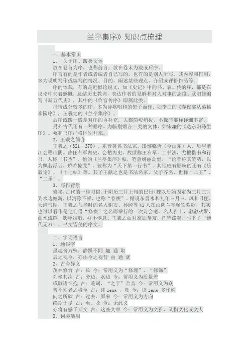 (完整word版)兰亭集序》知识点梳理