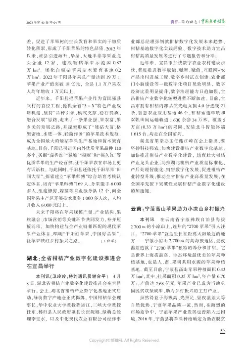 211172424_云南：宁蒗高山苹果助力小凉山乡村振兴