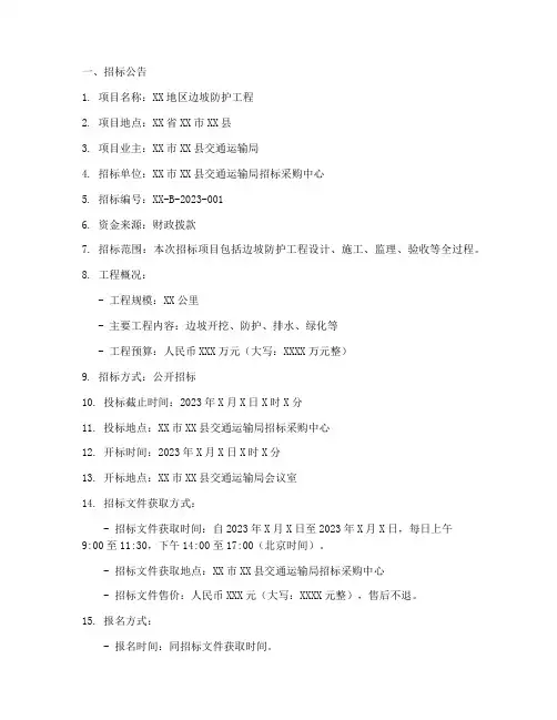 边坡防护工程招标文件