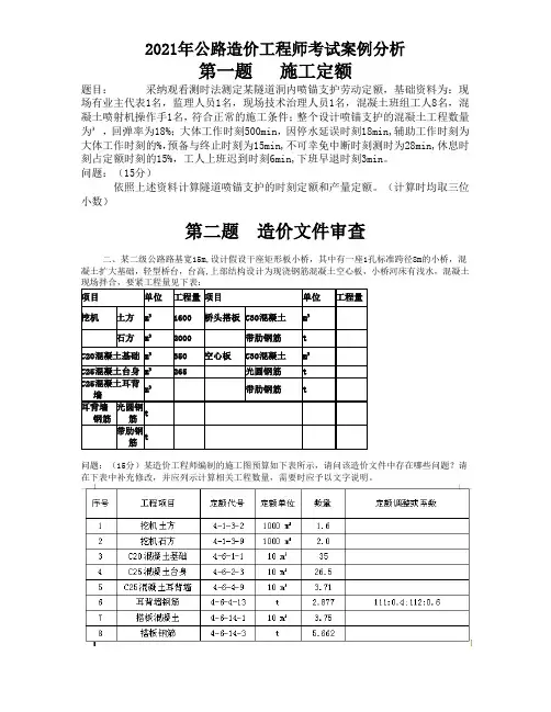 公路甲级造价考试案例分析及答案
