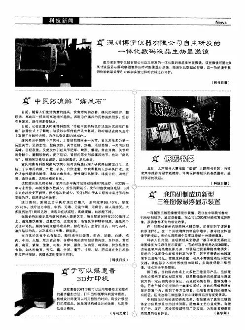 中医药消解“痛风石”