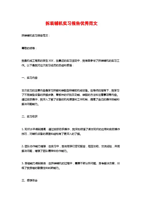 拆装辅机实习报告优秀范文