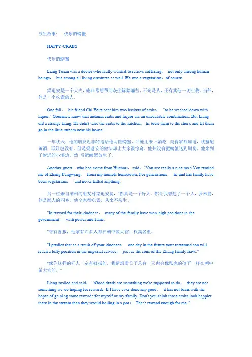 放生故事   快乐的螃蟹