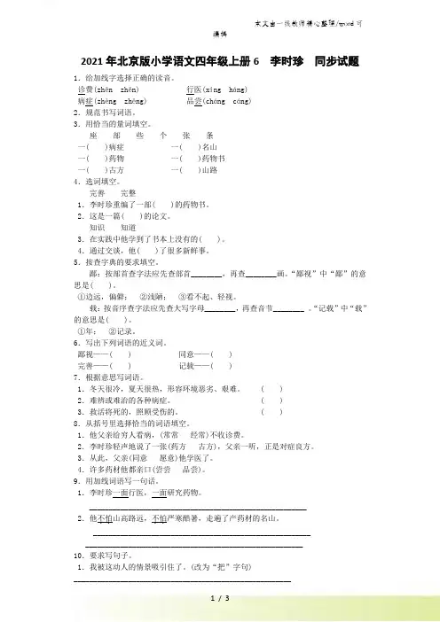 四年级上语文同步试题李时珍_北京课改版