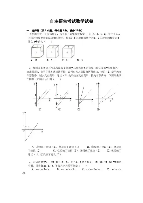 华师一自主招生考试数学试卷
