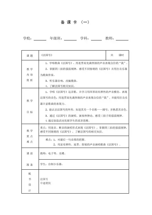 最新一年级音乐上册教案    法国号