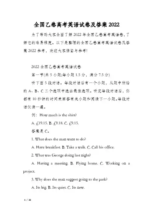 全国乙卷高考英语试卷及答案2022