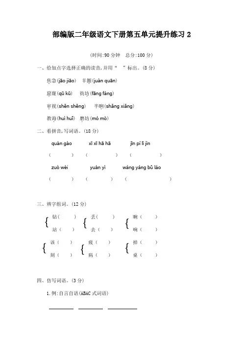 部编版二年级语文下册第五单元测试题及答案
