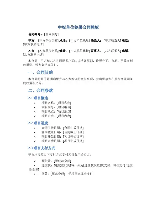 中标单位签署合同模板